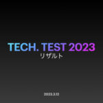 TECH. TEST 2023 リザルト