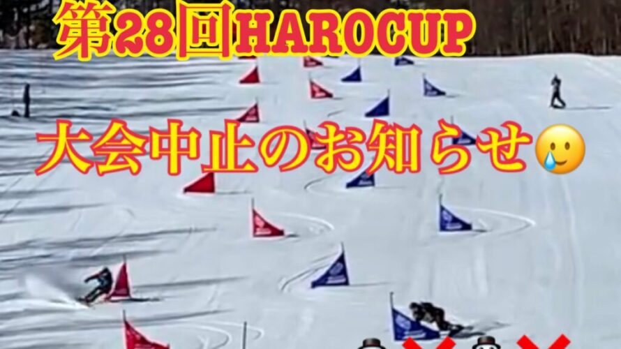 HARO CUP中止のお知らせ
