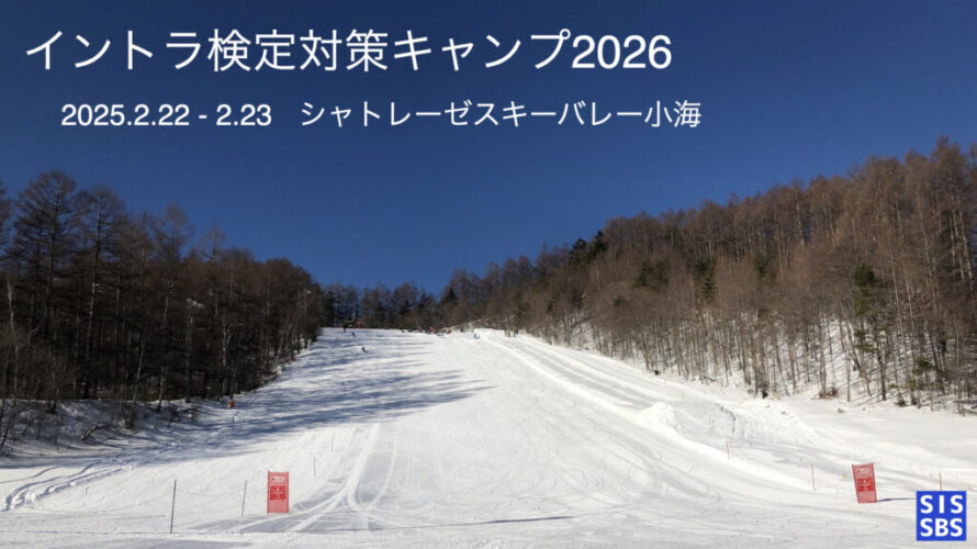 インストラクター検定直前対策キャンプのご案内